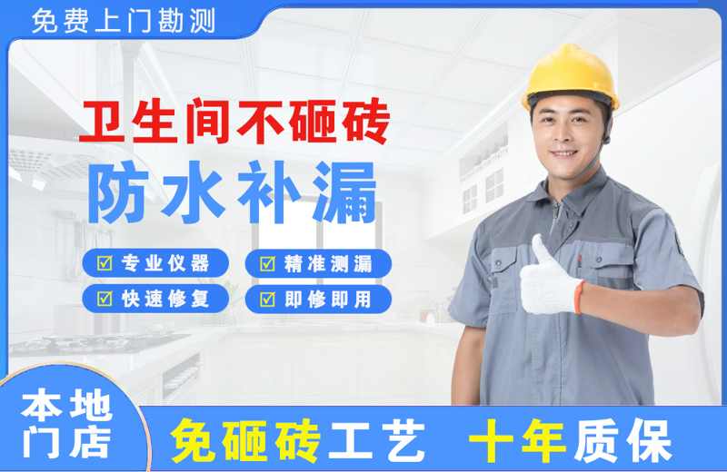 东山卫生间不砸砖修补漏水